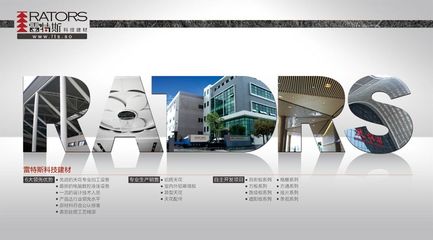 雷特斯 廣東建材科技典范，九正中國(guó)建材第一網(wǎng)的優(yōu)選合作伙伴