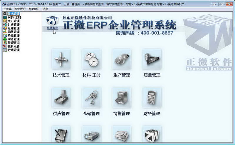正微ERP V11.07 以管理咨詢(xún)思維，重塑企業(yè)數(shù)字化轉(zhuǎn)型新范式